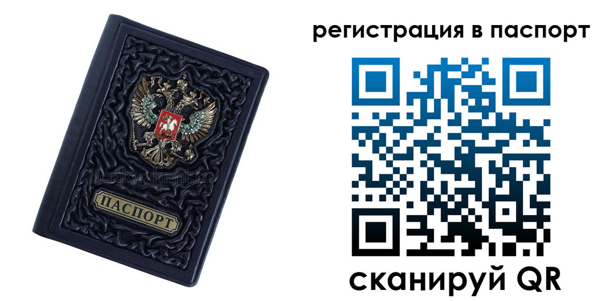 временная регистрация недорого в Джанкое