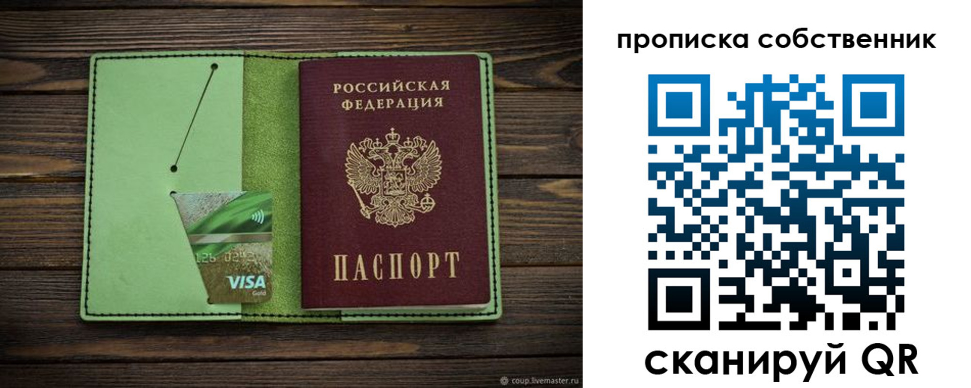 временная регистрация надежно в Джанкое