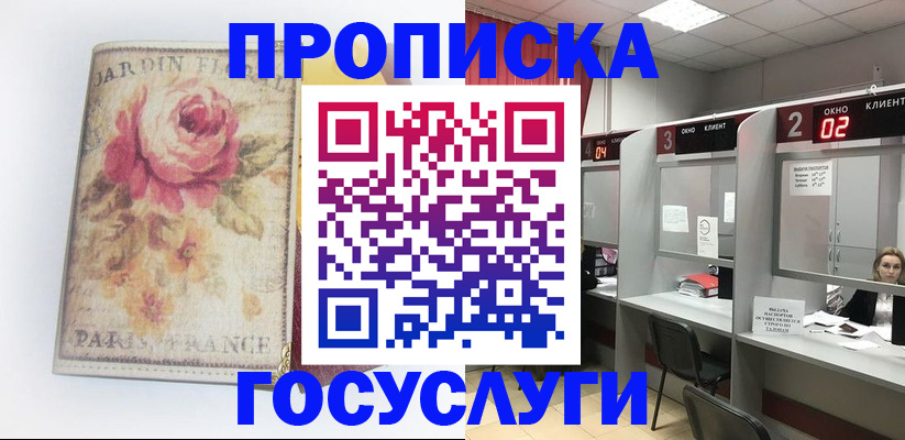 прописка паспорт в Джанкое
