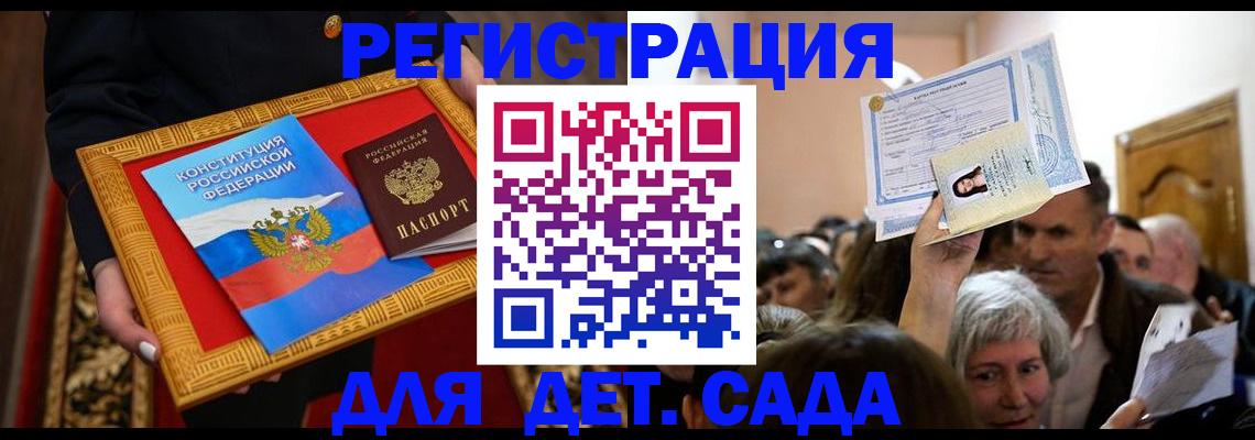 прописка регистрация в Джанкое